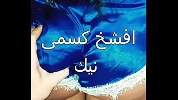 يسعدني تجربة نيك عاهرةفي بيت دعارة حقيقي داخل القاهرة سكس مصري