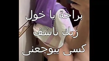 شرموطة مصرية صغيرة بطيز ملبن تتناك فى الحمام