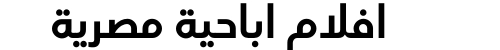 افلام اباحية مصرية