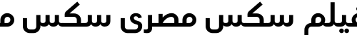 فيلم سكس مصري سكس مصري
