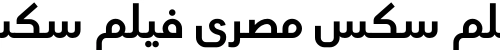 فيلم سكس مصري فيلم سكس مصري
