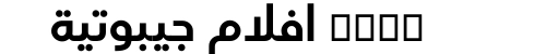 xnxx افلام جيبوتية