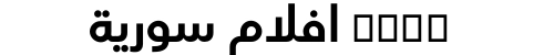 xnxx افلام سورية
