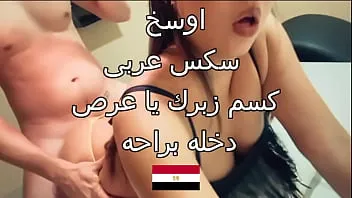 كسم زبرك يا عرص دخله براحه اوسخ فيديو سكس مصري مع الشرموطة
