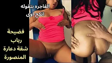 فيديو نيك تريند فيديو رباب شقة دعارة المنصورة افلام سكس مصري جديد
